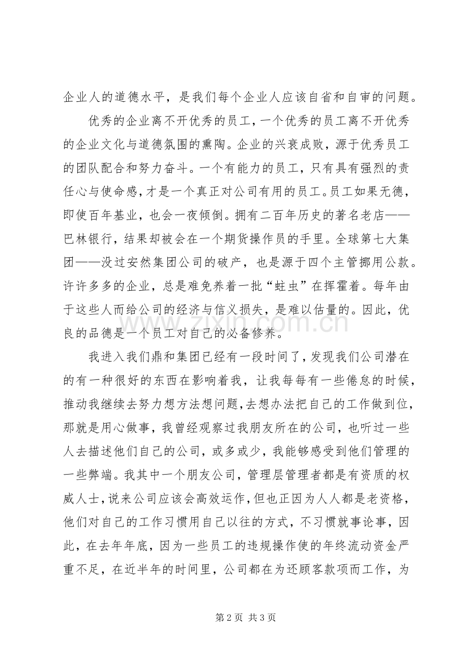 《企业人的道德修养》读后感.docx_第2页