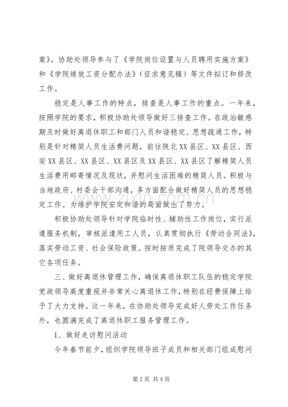 述职述廉述效报告.docx_第2页