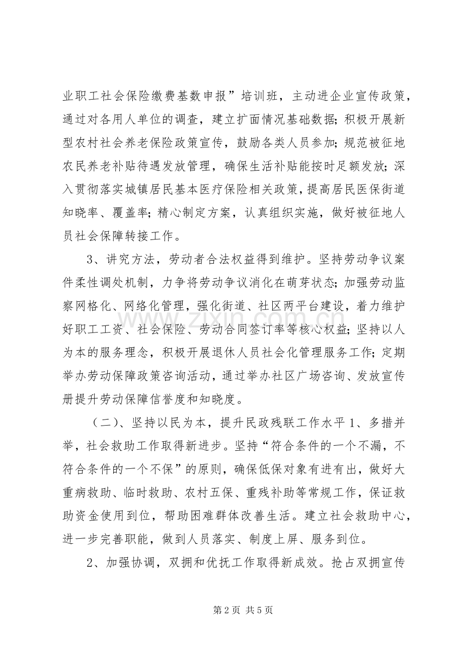 街道办事处副主任个人述职报告.docx_第2页