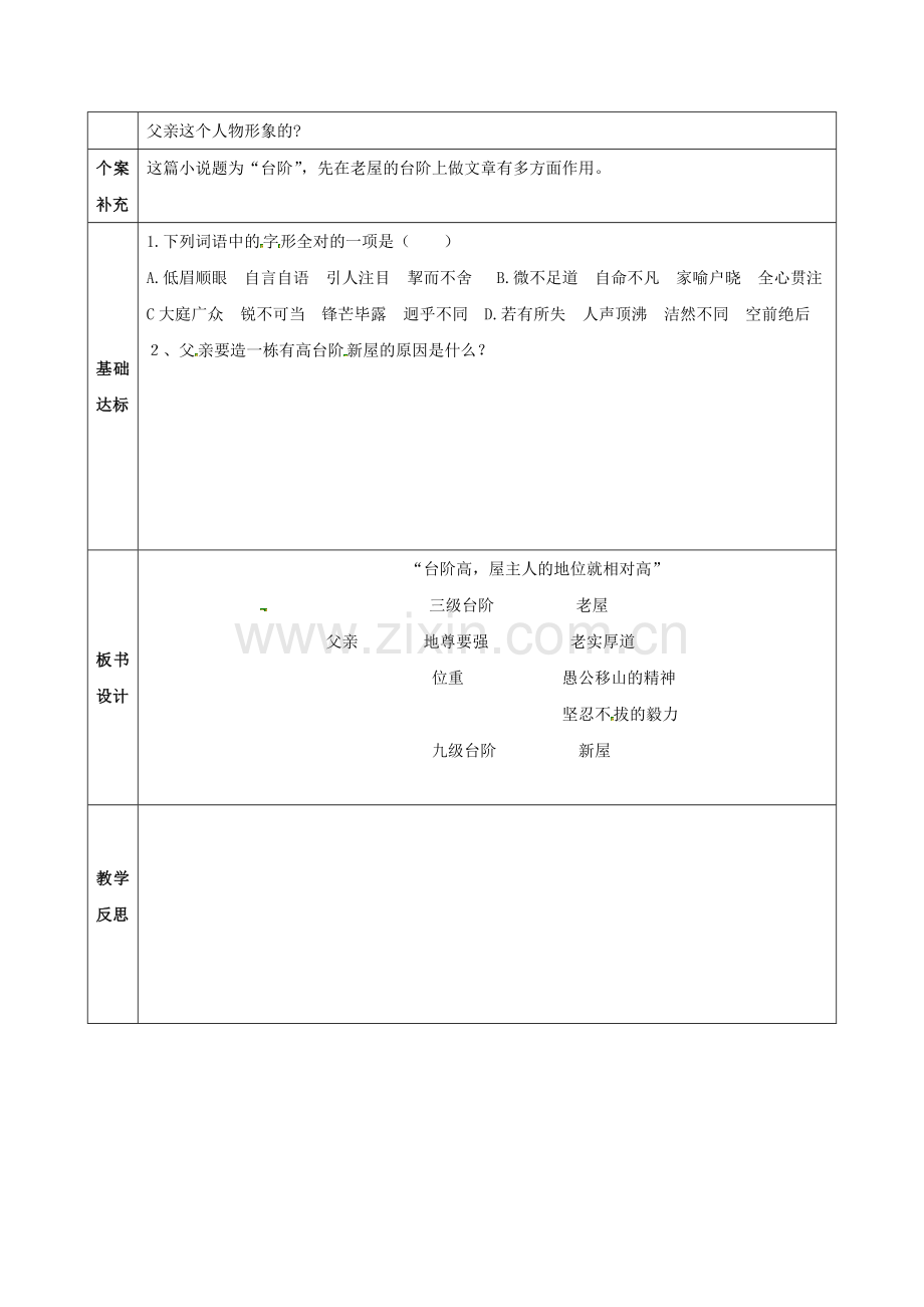(部编)初中语文人教七年级下册11《台阶》.docx_第2页
