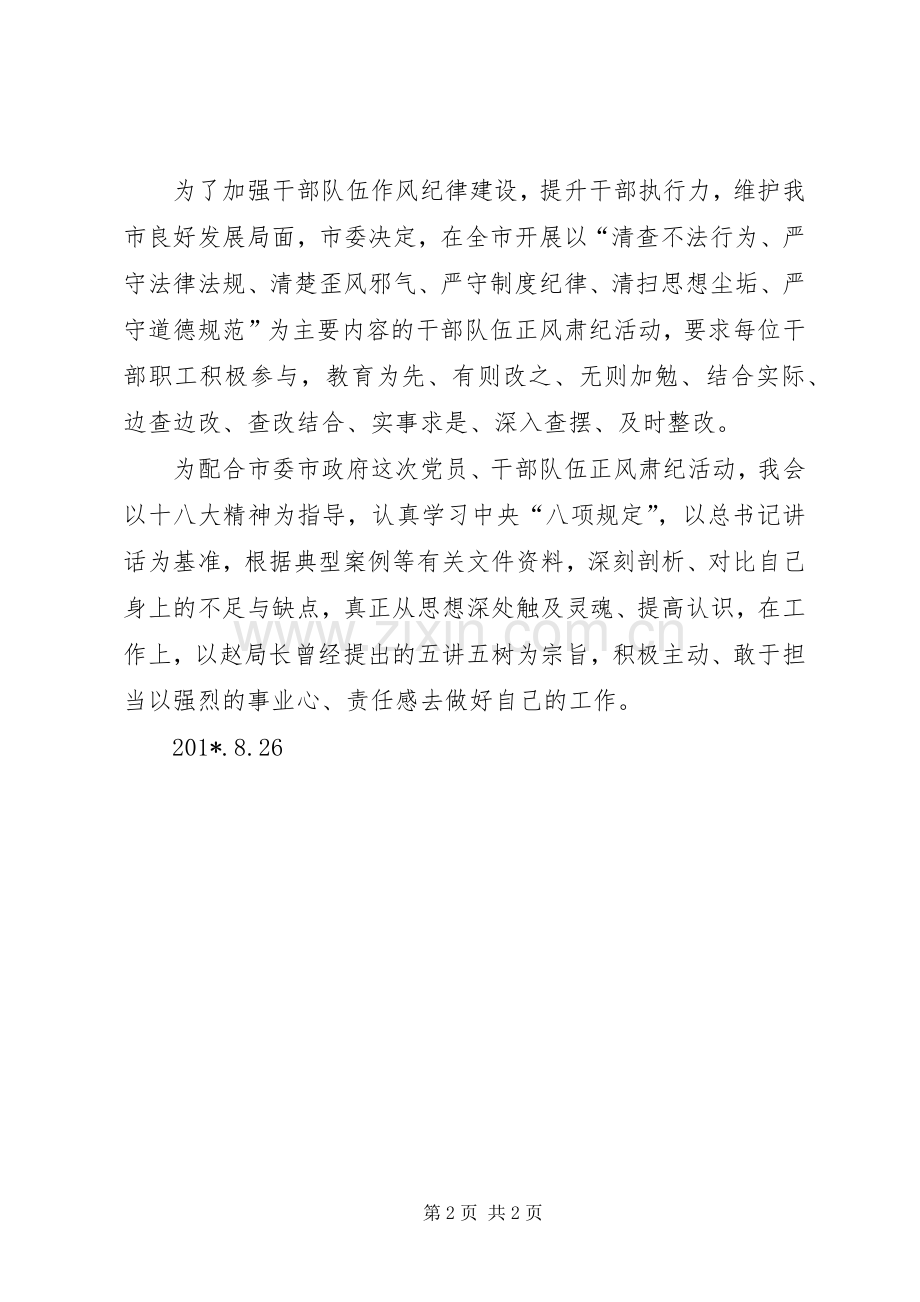 正风肃纪学习心得体会.docx_第2页