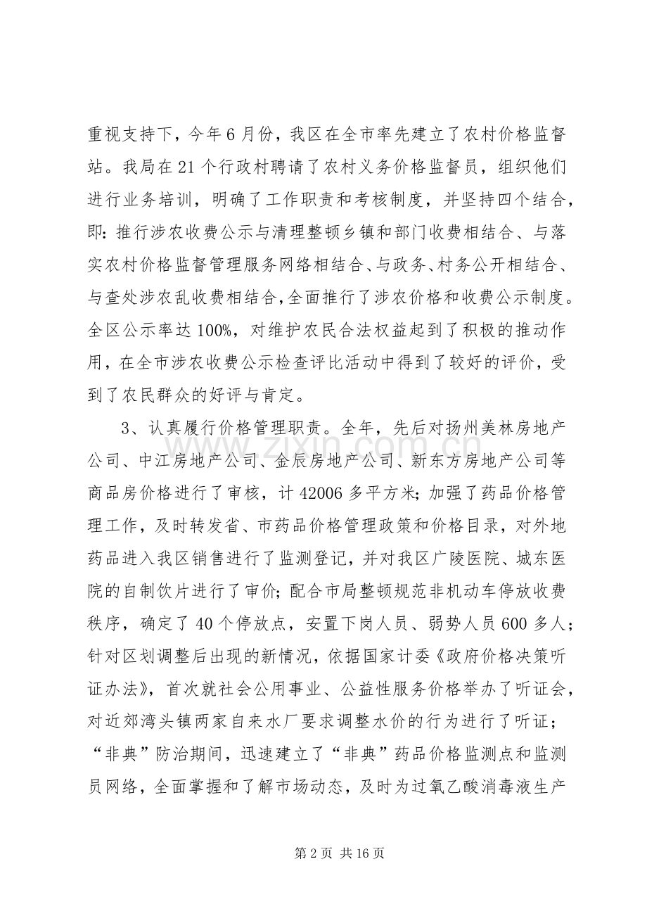 物价局述职述廉报告.docx_第2页