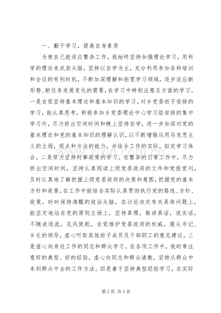 XX年镇党委副书记述职报告（四）.docx_第2页