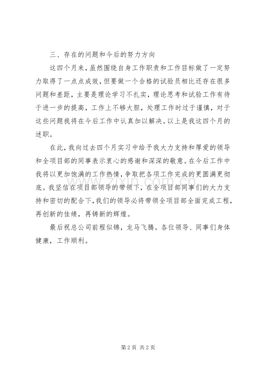公司试验员述职述廉报告.docx_第2页