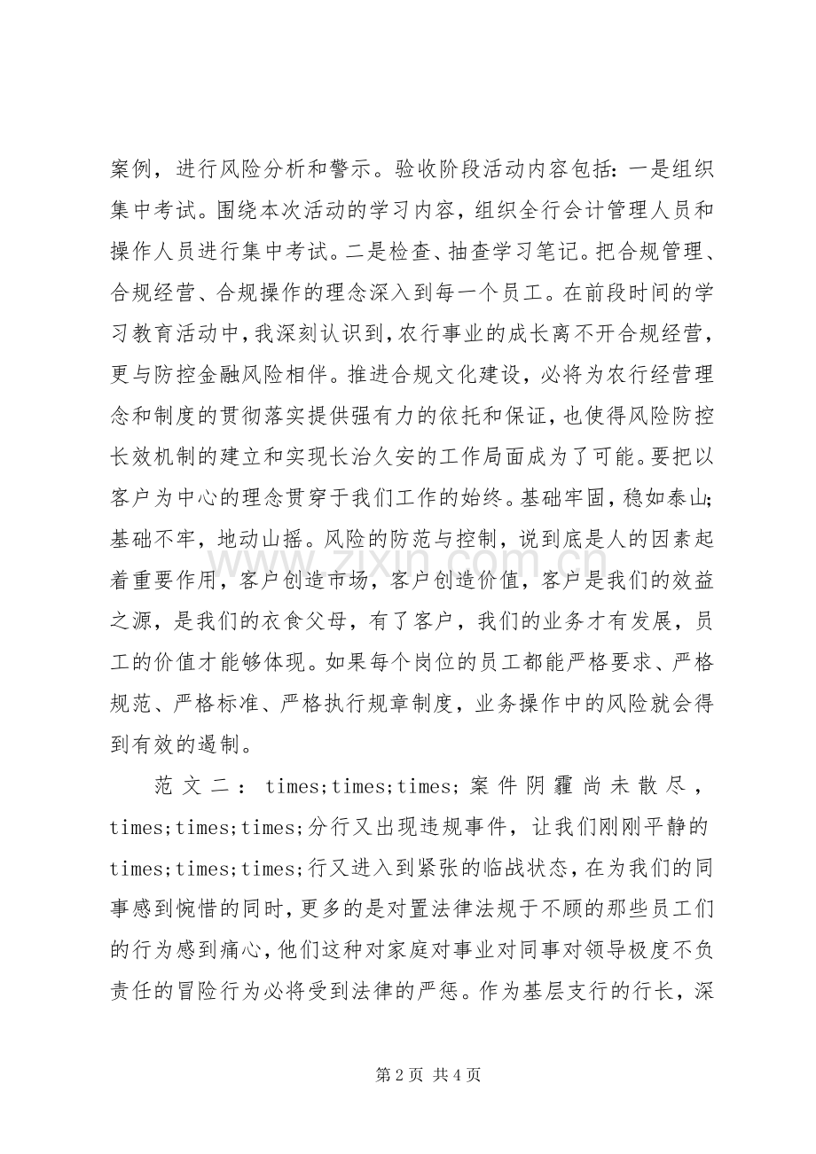 合规操作心得体会.docx_第2页