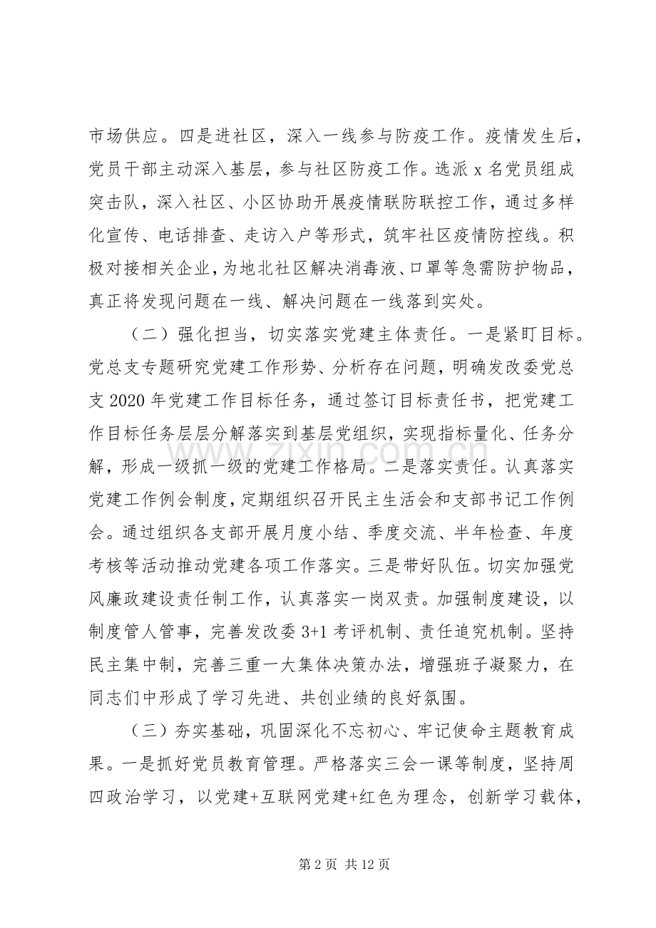 党建工作情况总结述职材料两篇.docx_第2页