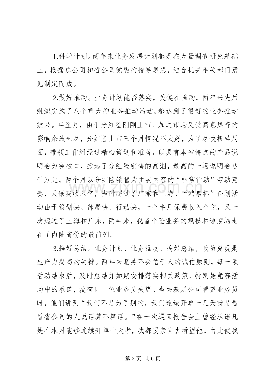 业务主管述职报告5篇.docx_第2页