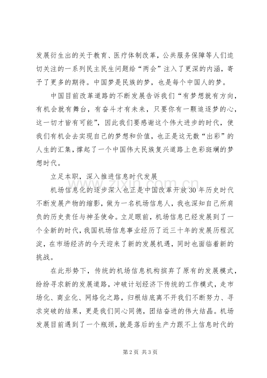 XX年两会心得体会范文.docx_第2页