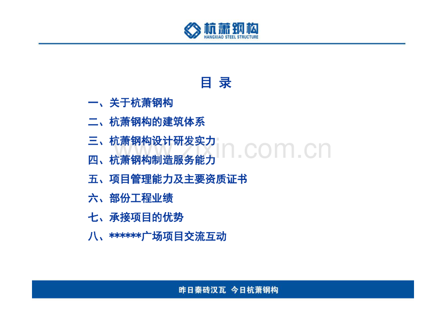 杭萧钢构介绍.pdf_第2页