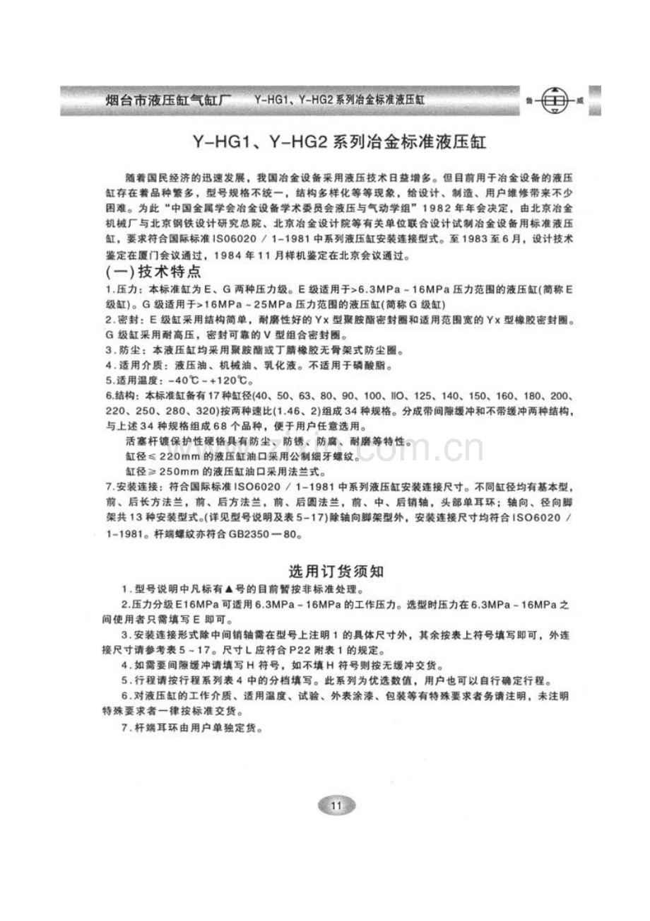 烟台液压缸厂样本.docx_第1页