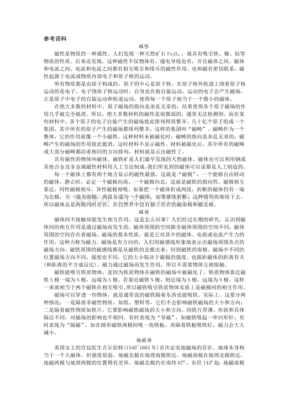 参考资料4.doc_第1页