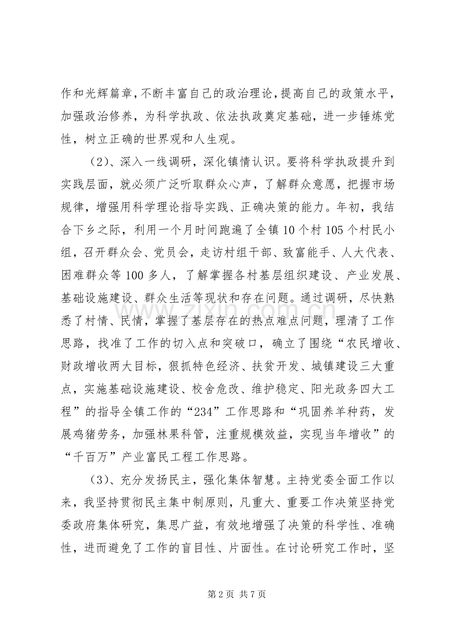 乡镇党委书记述职报告 (26).docx_第2页
