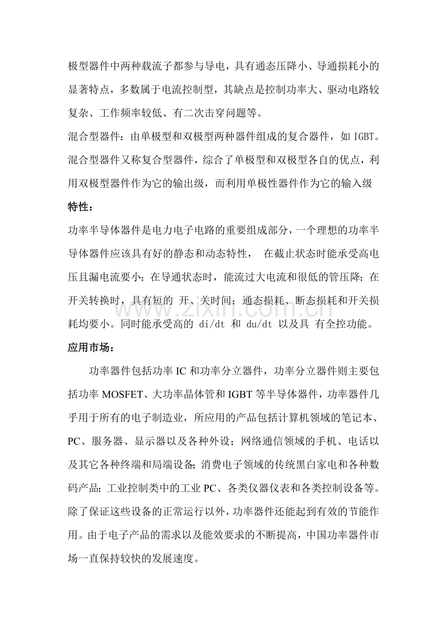 功率器件.doc_第2页