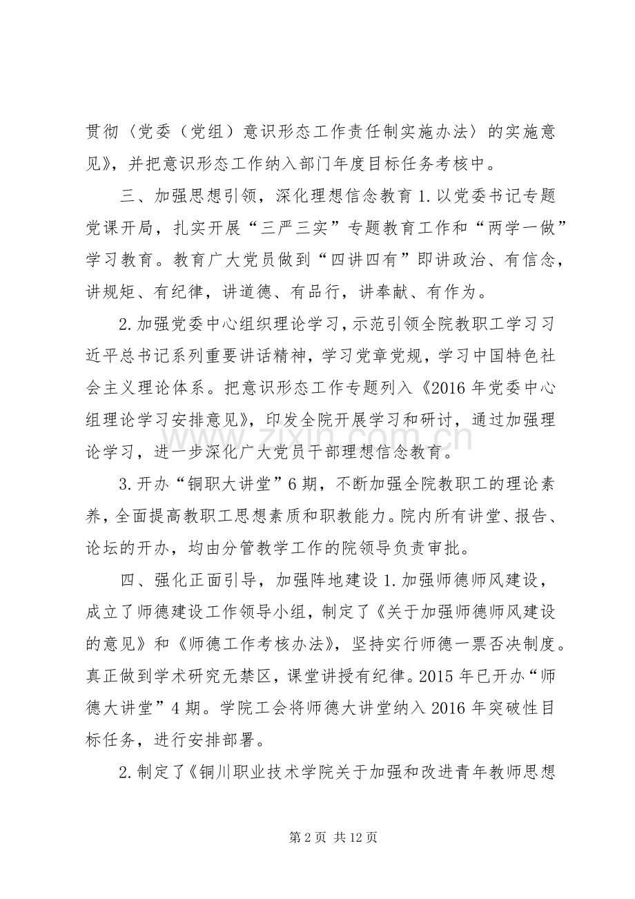 意识形态述职报告3篇-述职报告意识形态.docx_第2页