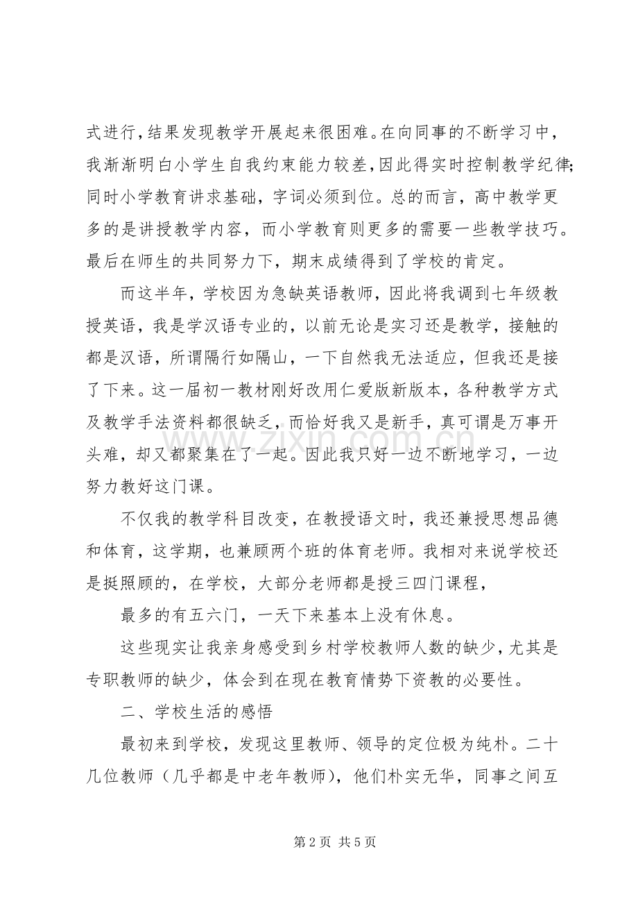 资教生述职报告何高翔.docx_第2页
