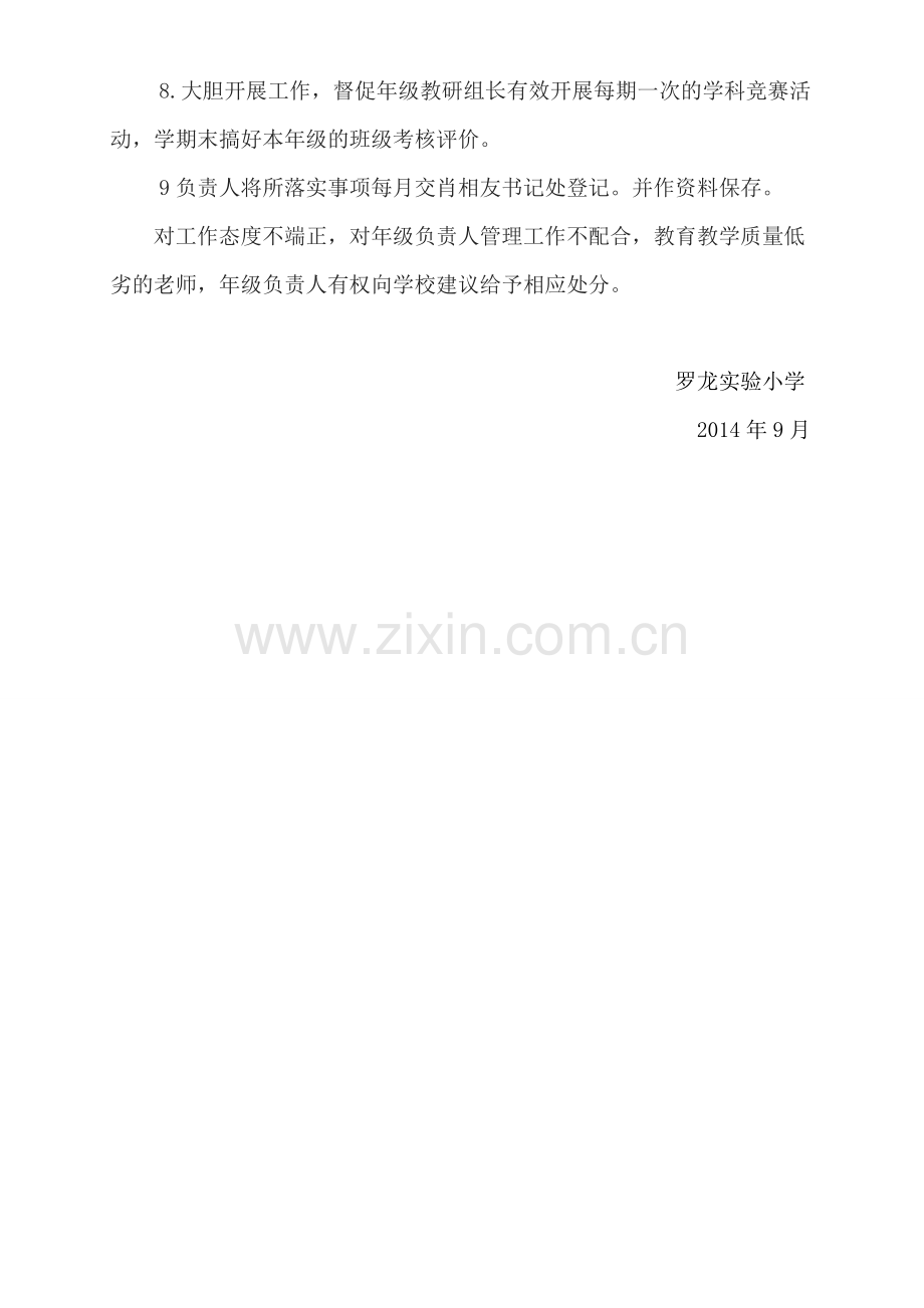 罗龙实验小学年级负责人职责.doc_第2页