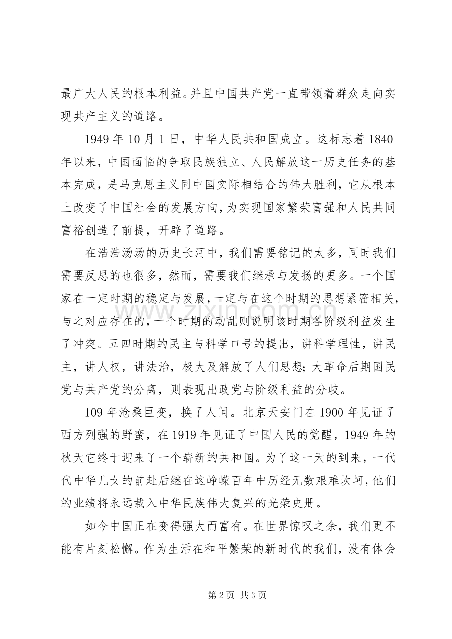 《复兴之路之峥嵘岁月》观后感.docx_第2页