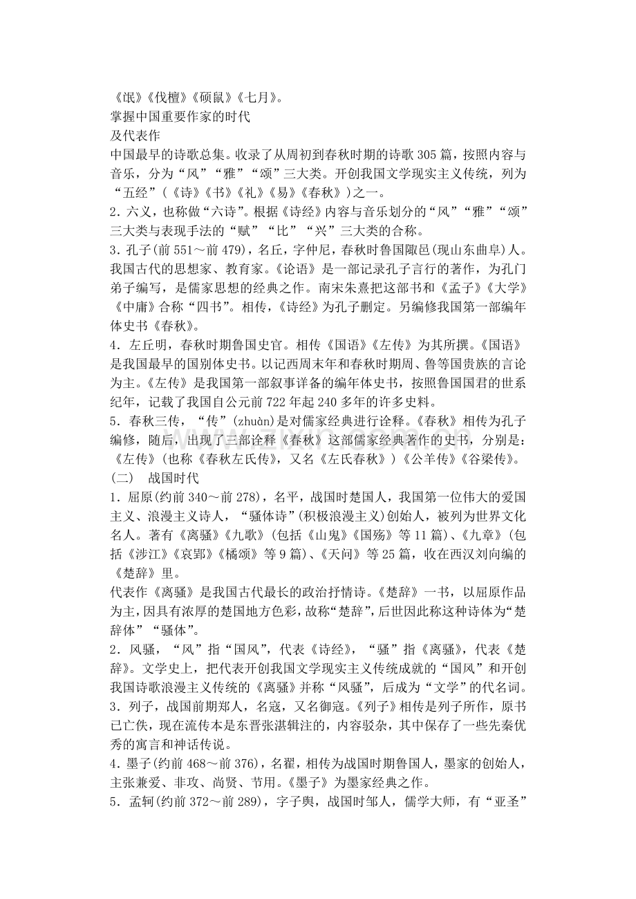 第三编 第一章.doc_第2页