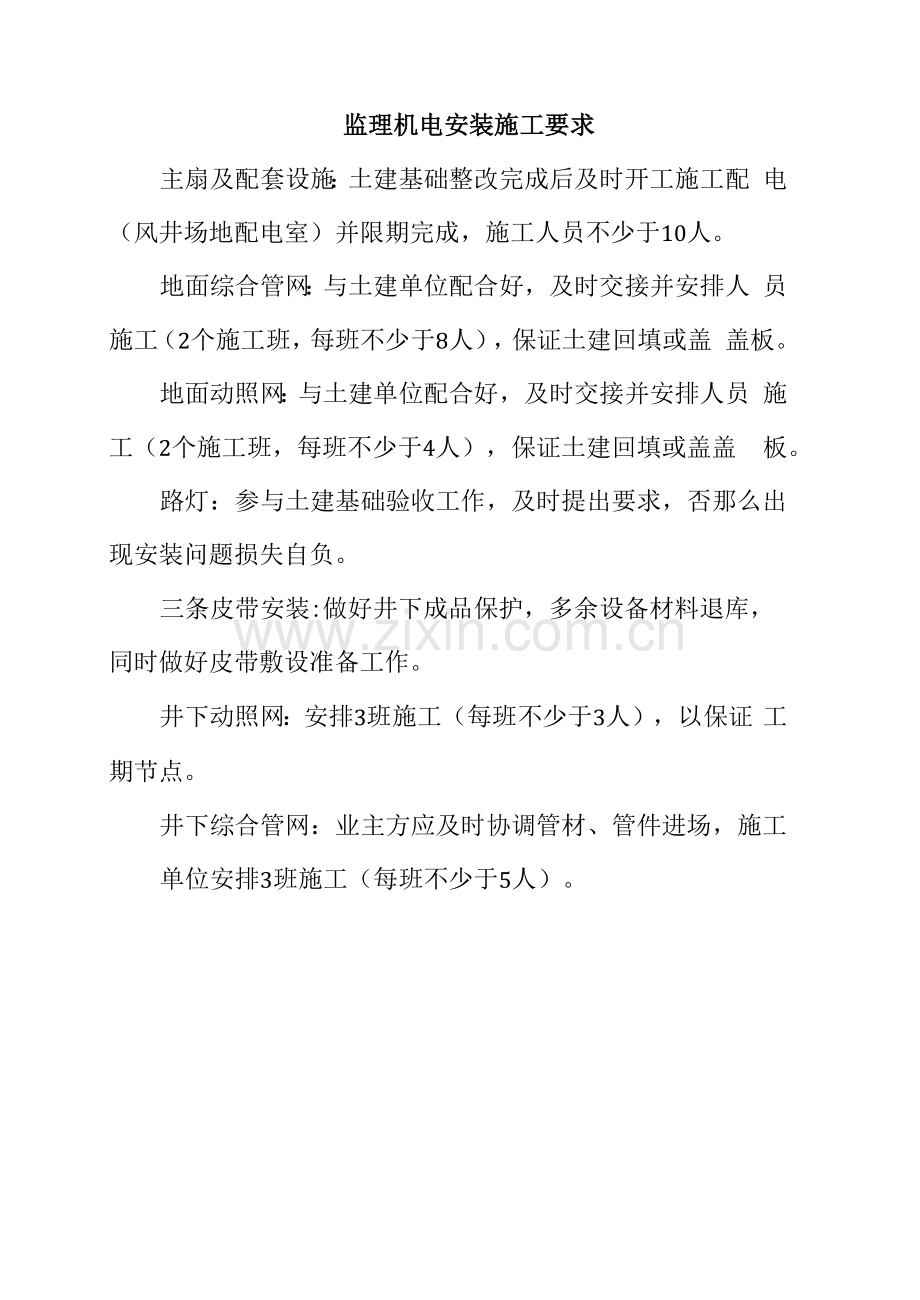 监理机电安装施工要求.docx_第1页