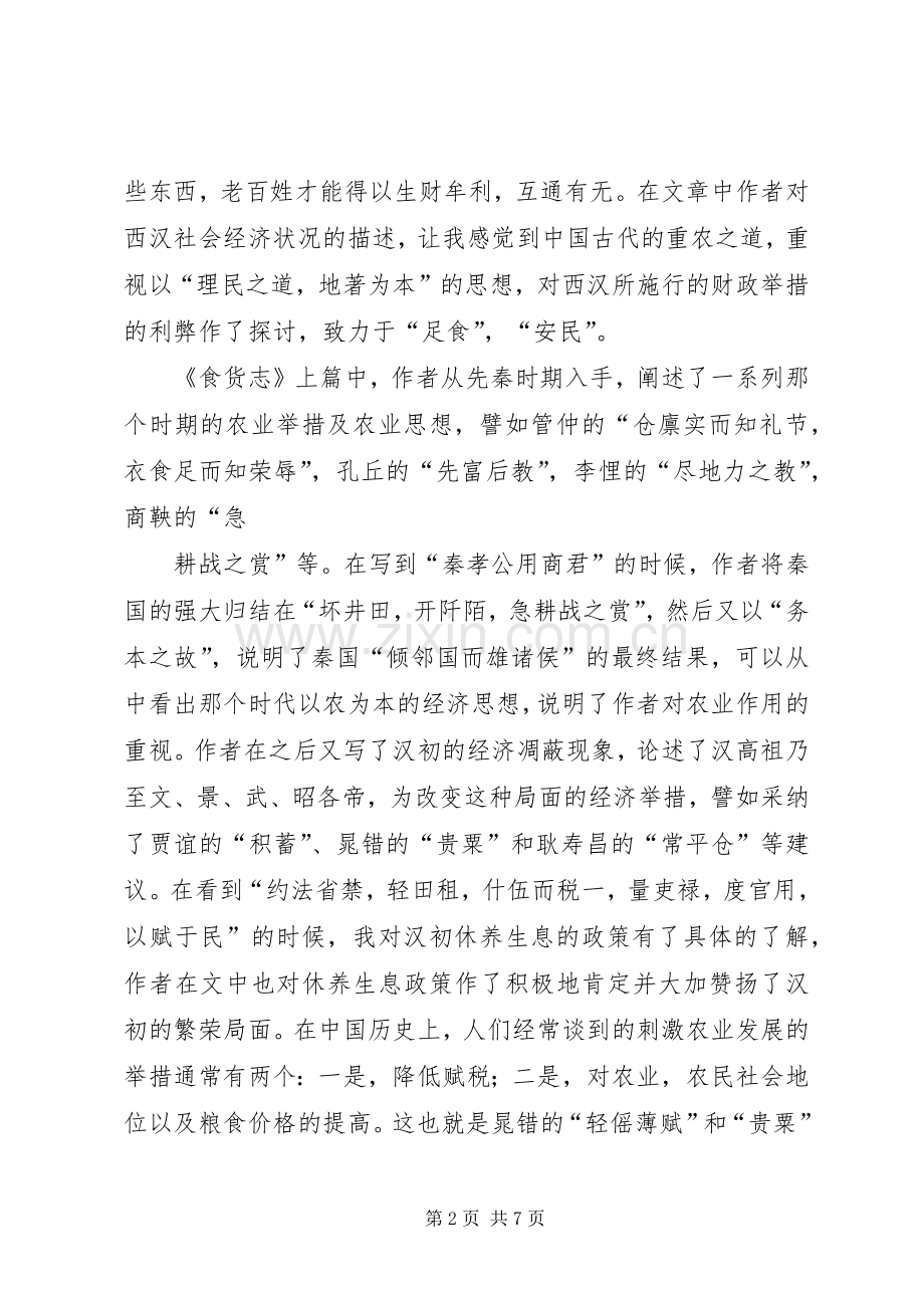 汉书食货志读后感.docx_第2页
