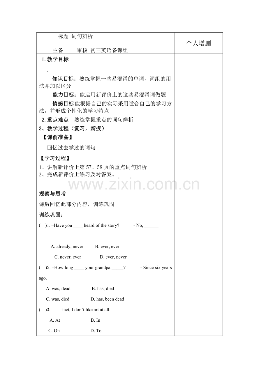 标题词句辨析.doc_第1页