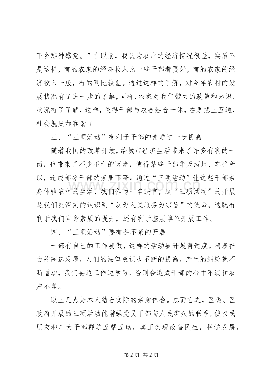 “三进三同”、“结穷亲”心得体会.docx_第2页