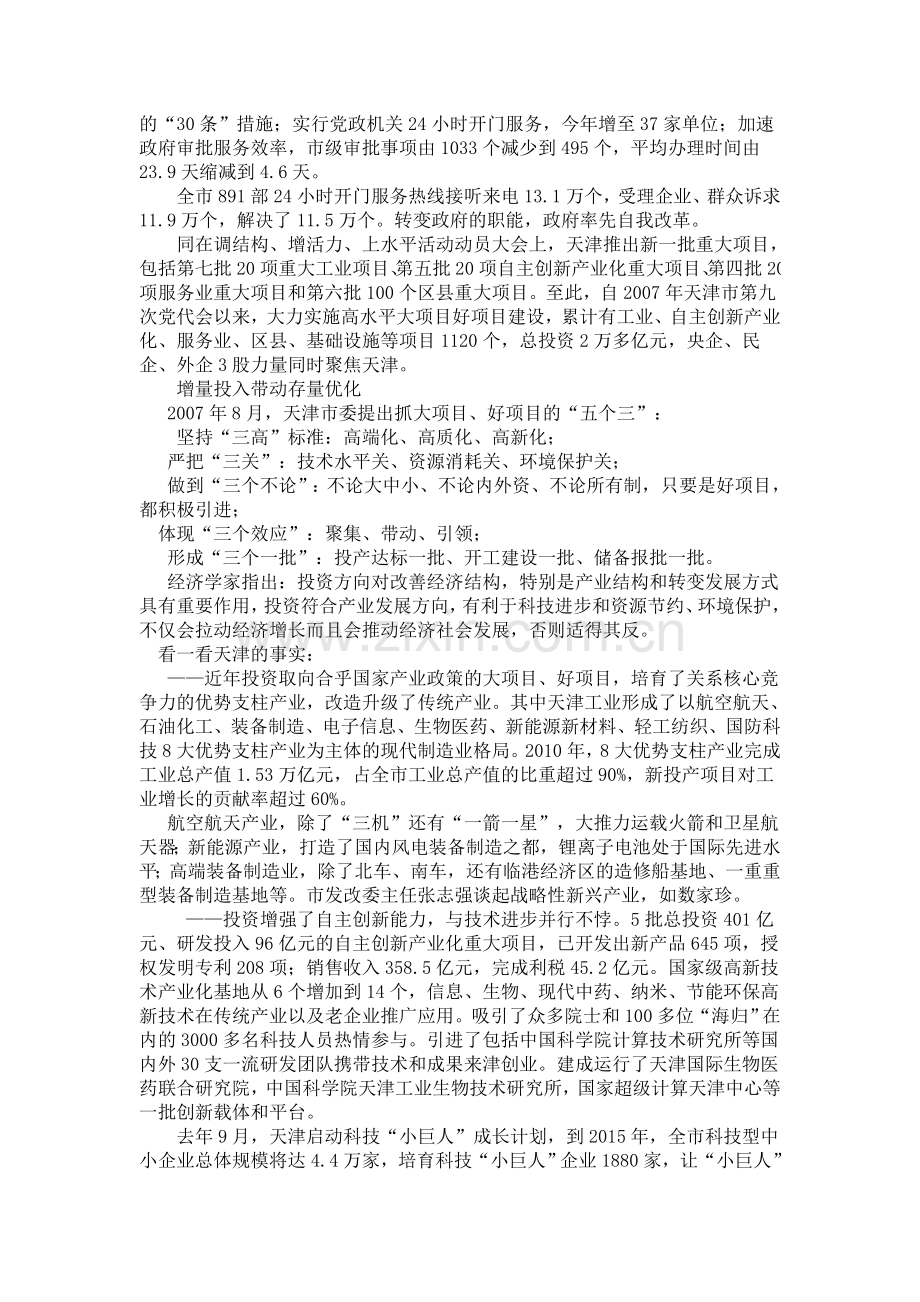 天津迈向新高地文档.doc_第2页