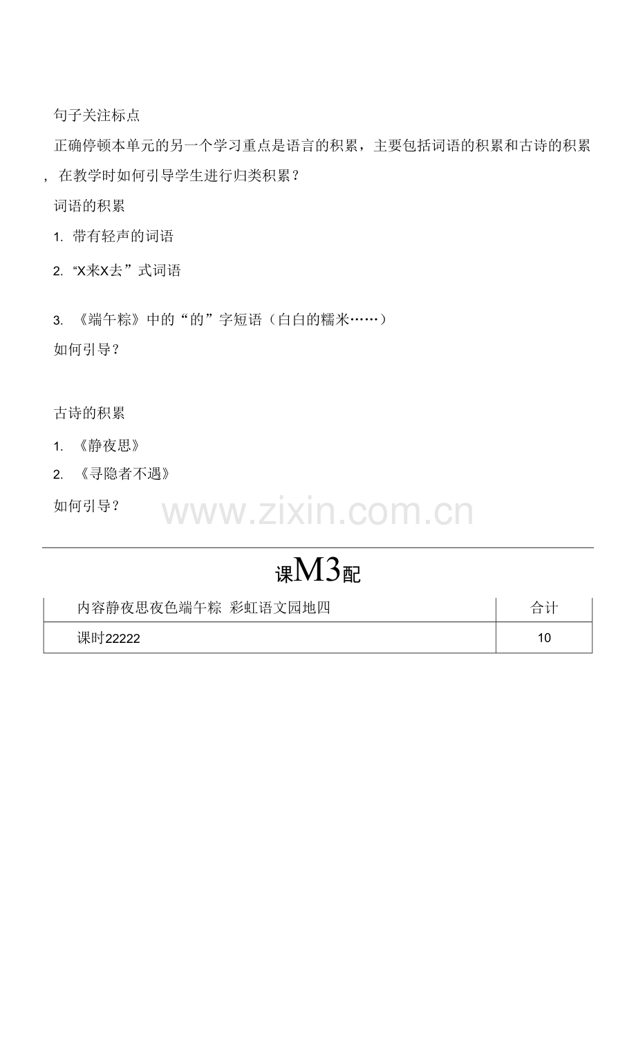 部编版一下语文第四单元教学计划.docx_第2页