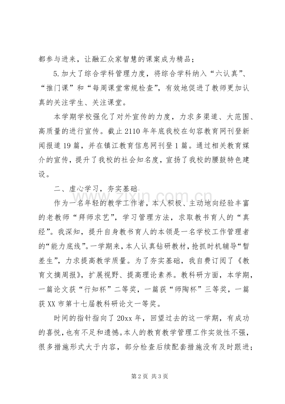 教导处副主任的个人述职报告.docx_第2页