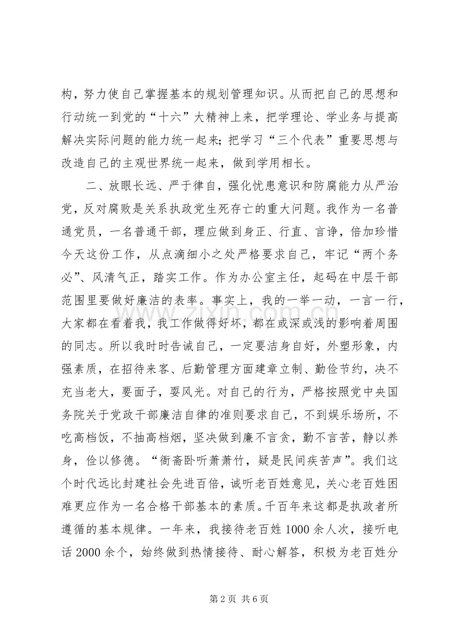 规划局办公室主什任述职报告.docx_第2页