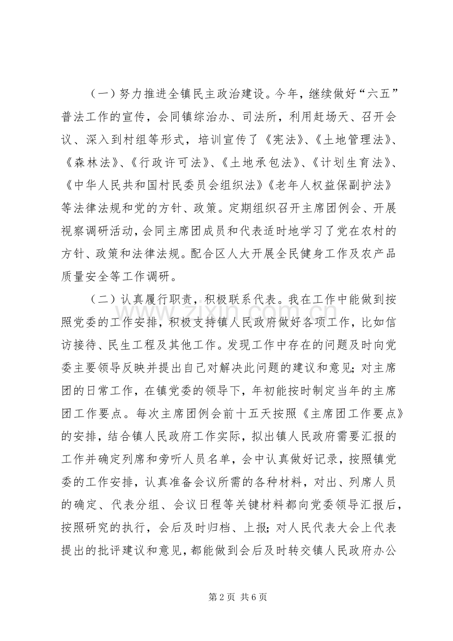 乡镇党委班子述职述廉述法报告.docx_第2页