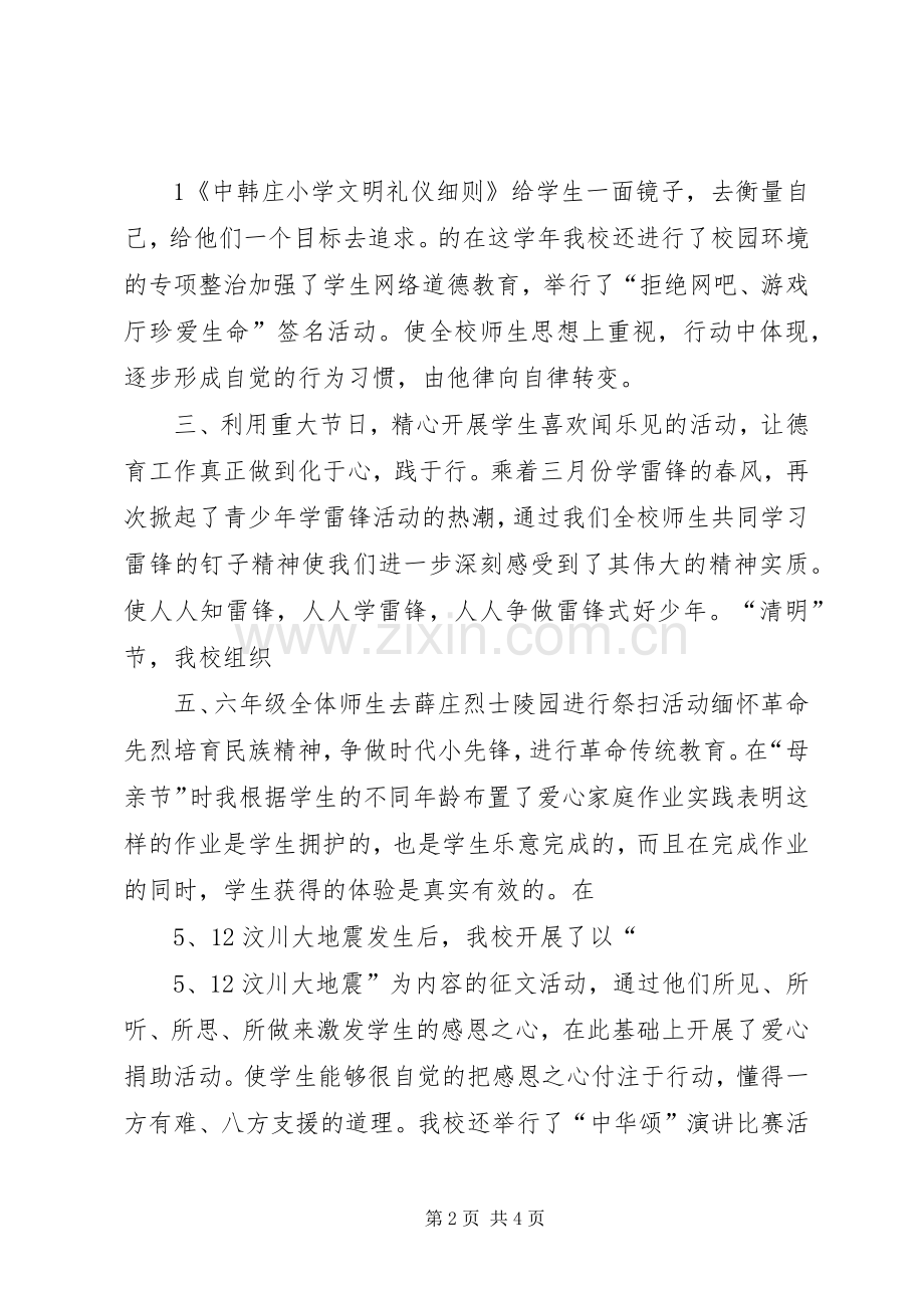 学校政教处工作心得体会.docx_第2页