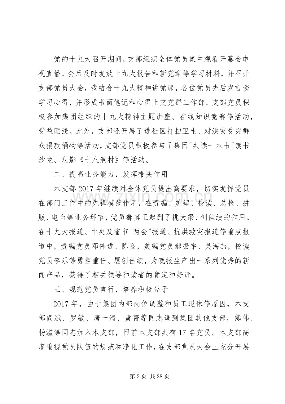 报社党支部书记年度述职报告.docx_第2页