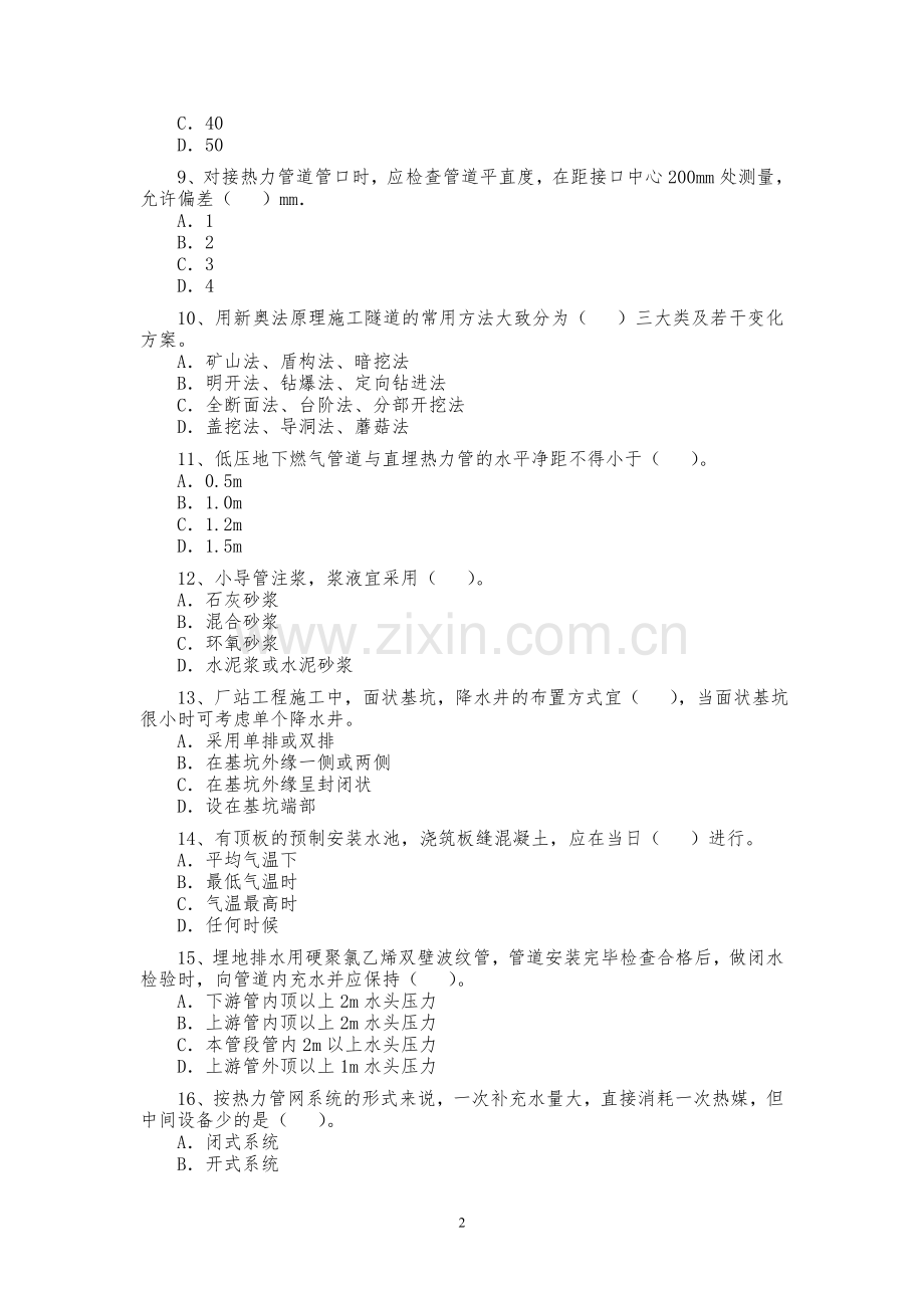 二建市政2005-2011年真题及答案.doc_第2页