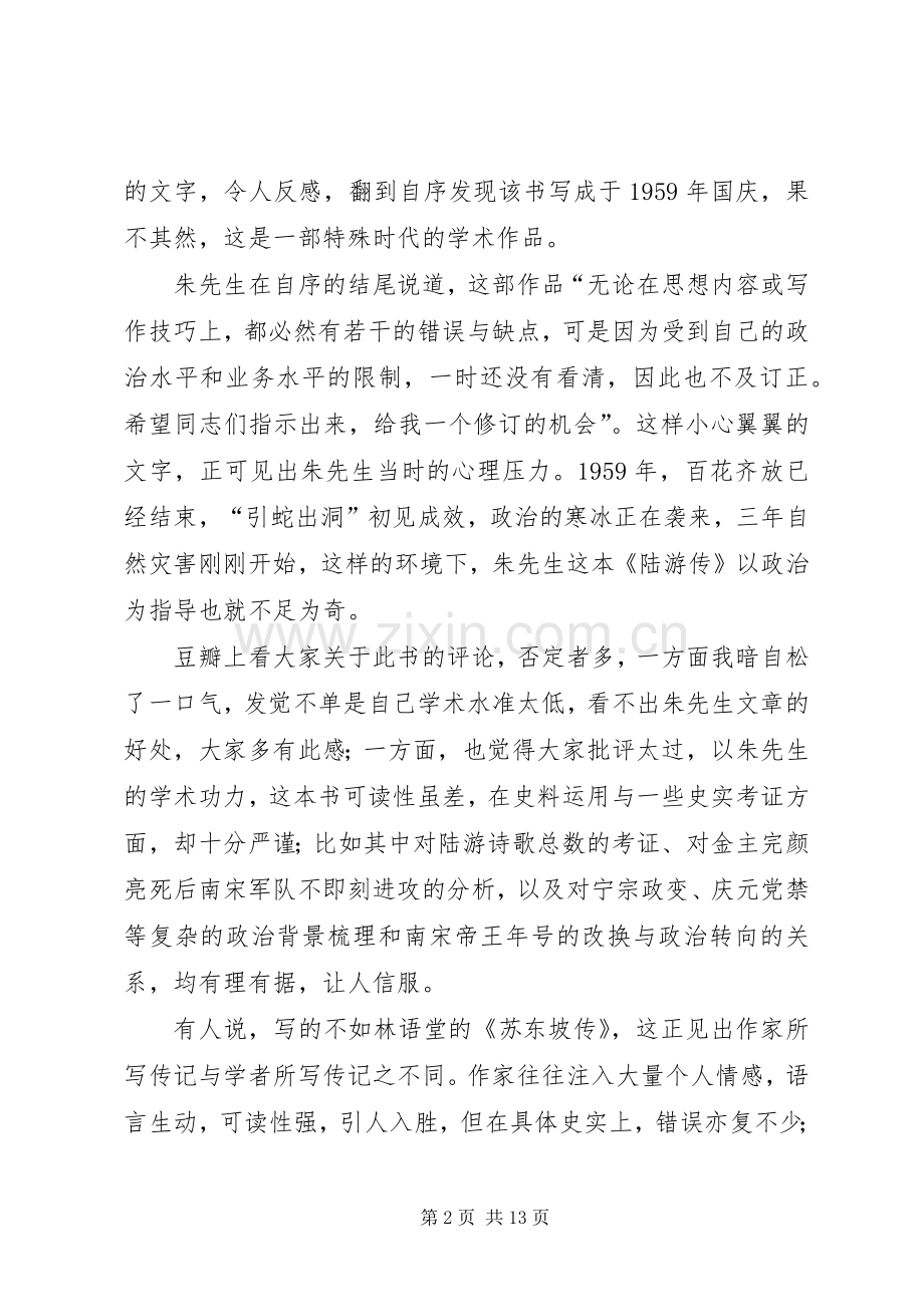 《陆游传》读后感.docx_第2页
