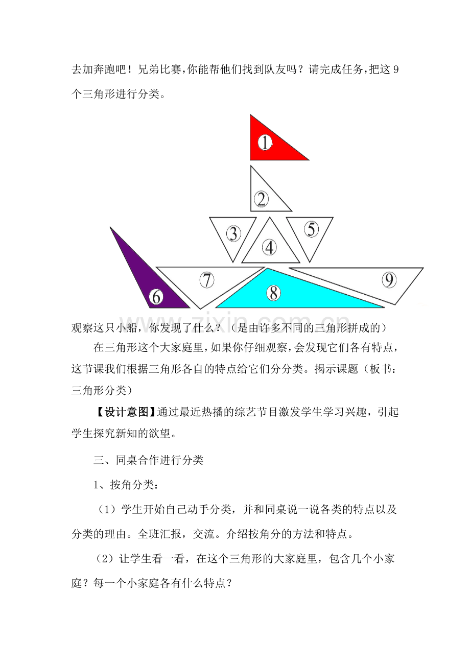 小学数学北师大四年级三角形分类-教学设计.doc_第2页