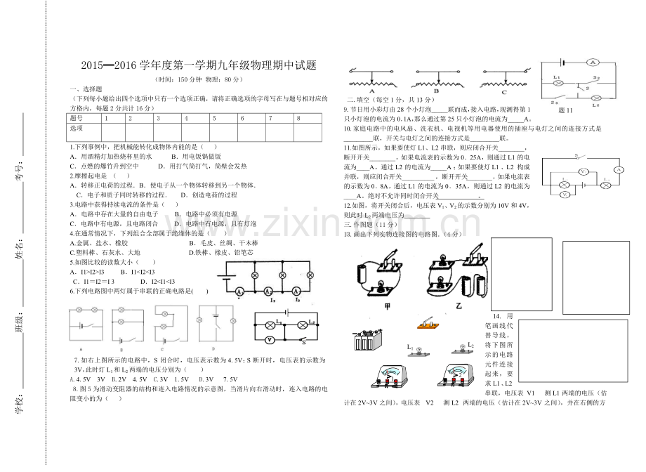 2015年第一学期中期九年级物理试卷.docx_第1页
