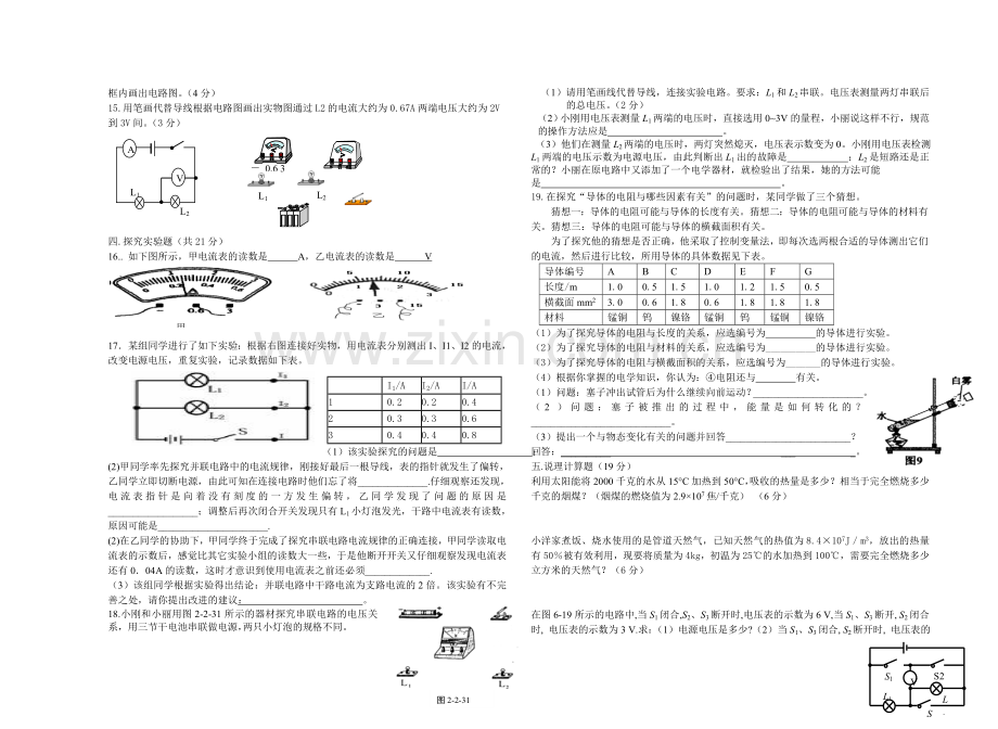 2015年第一学期中期九年级物理试卷.docx_第2页