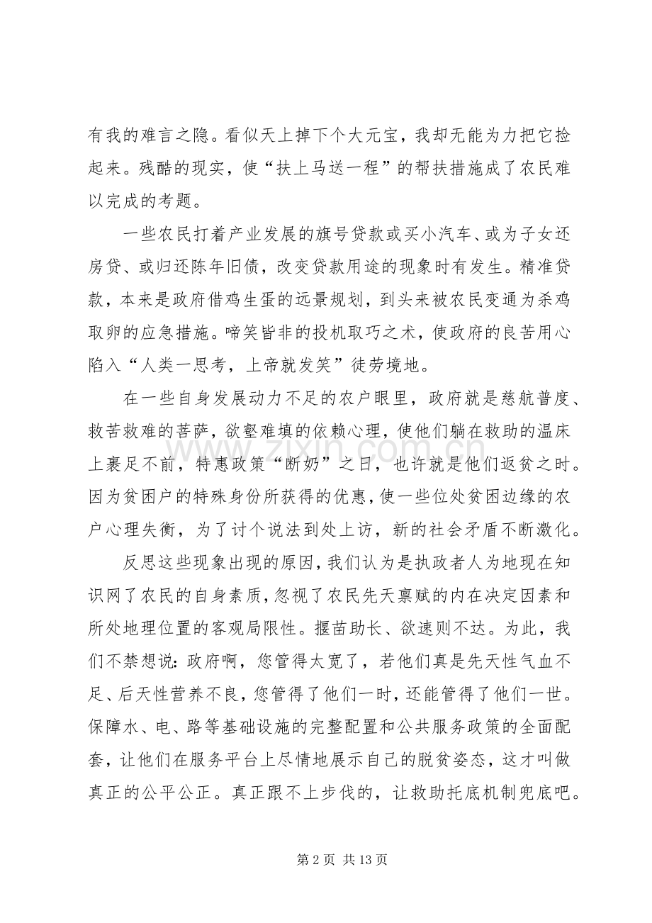 下乡扶贫工作心得多篇合集20XX年.docx_第2页