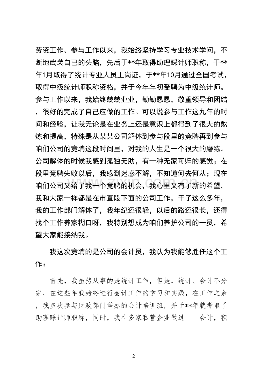 会计竞聘演讲稿收藏版.docx_第2页