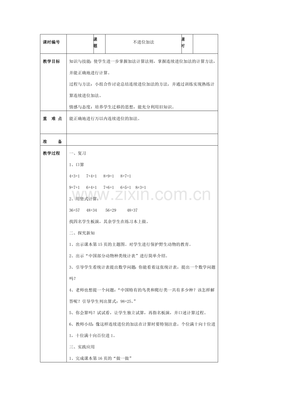 不进位加法.doc_第1页