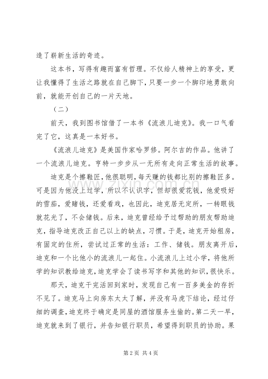 流浪儿迪克读后感.docx_第2页