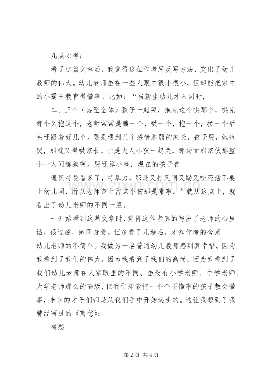《这就是幼儿教师》读后感.docx_第2页