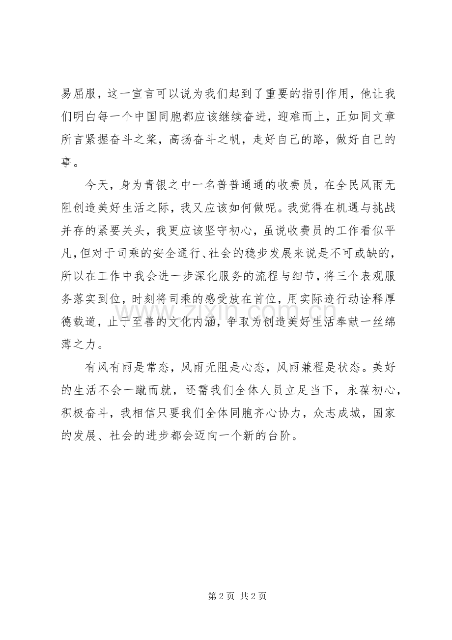 《风雨无阻创造美好生活》读后感.docx_第2页