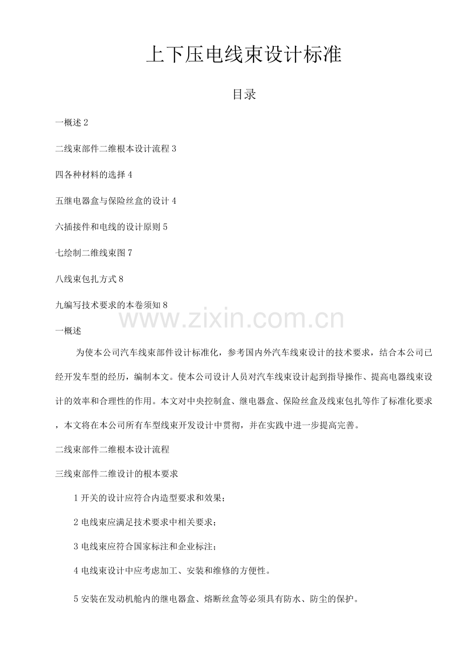 高低压电线束设计规范.docx_第1页