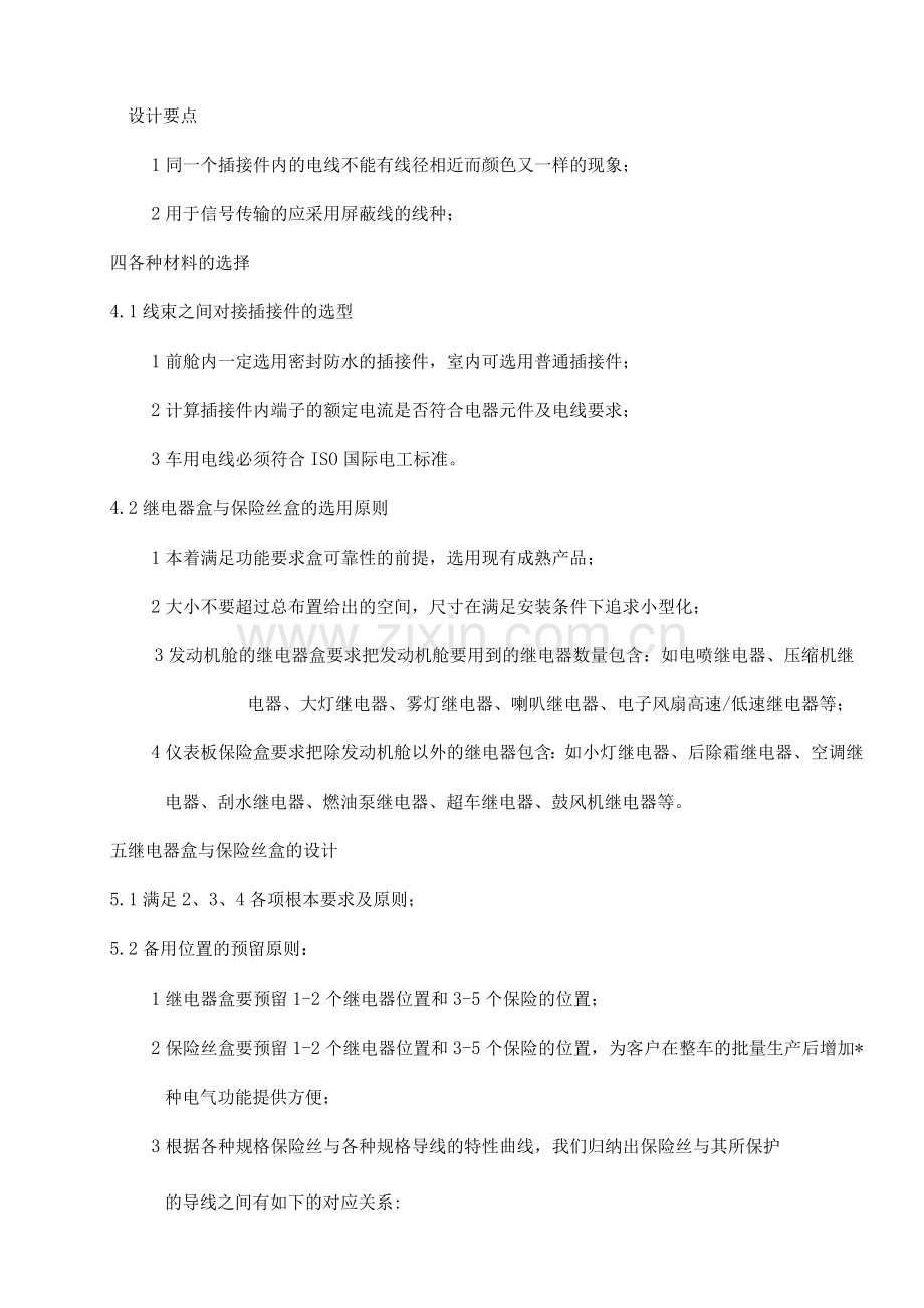 高低压电线束设计规范.docx_第2页