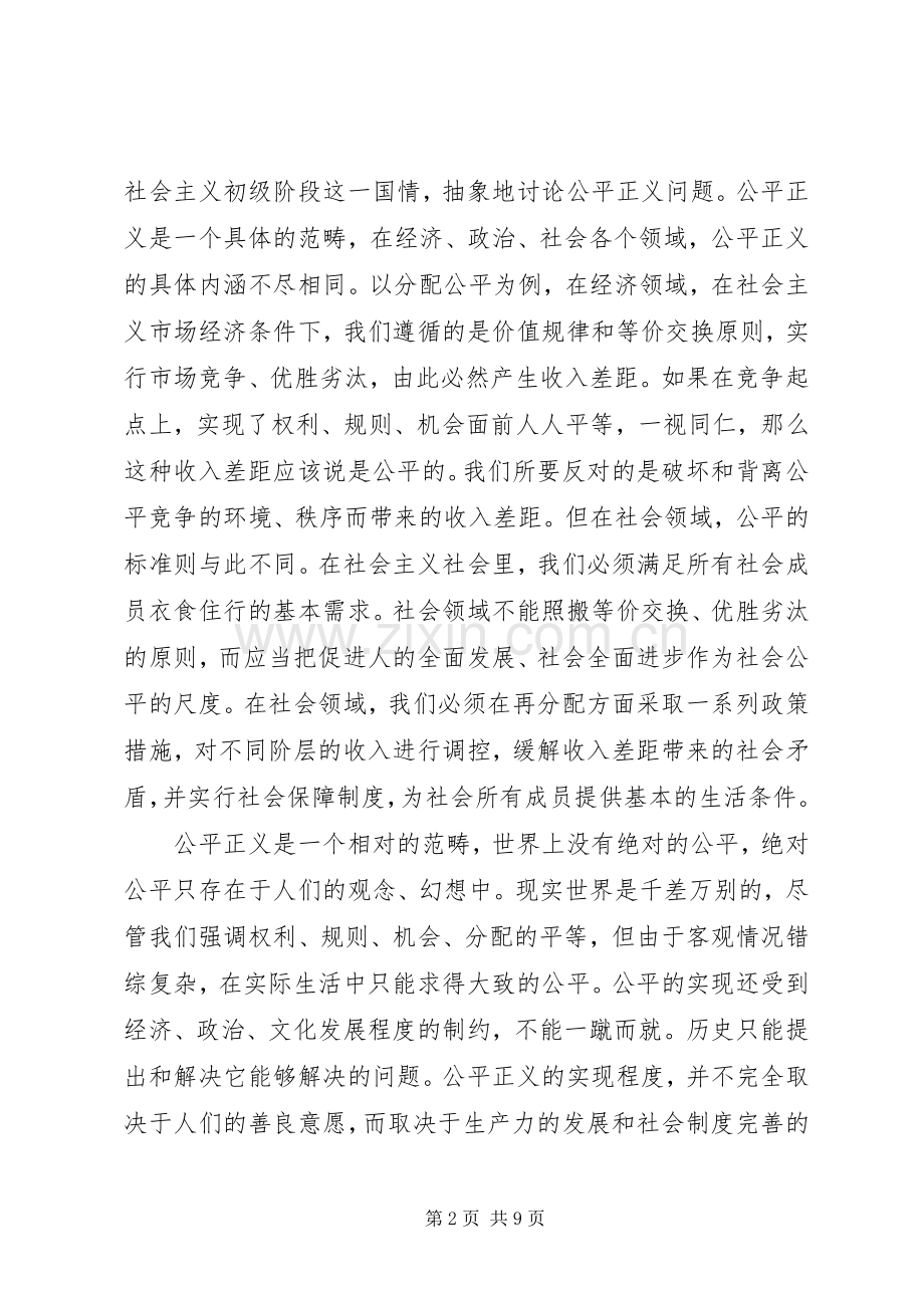 关于大学生党课的心得体会.docx_第2页