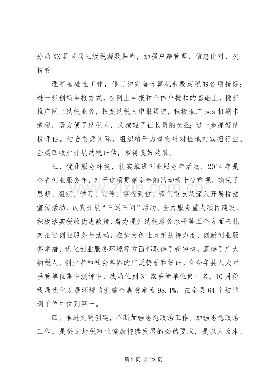 地税局长述职述廉报告(多篇).docx_第2页