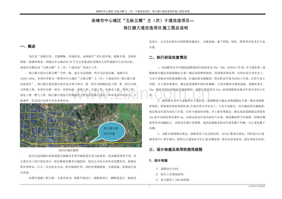 珠江源大道道路施工图设计说明.doc_第1页