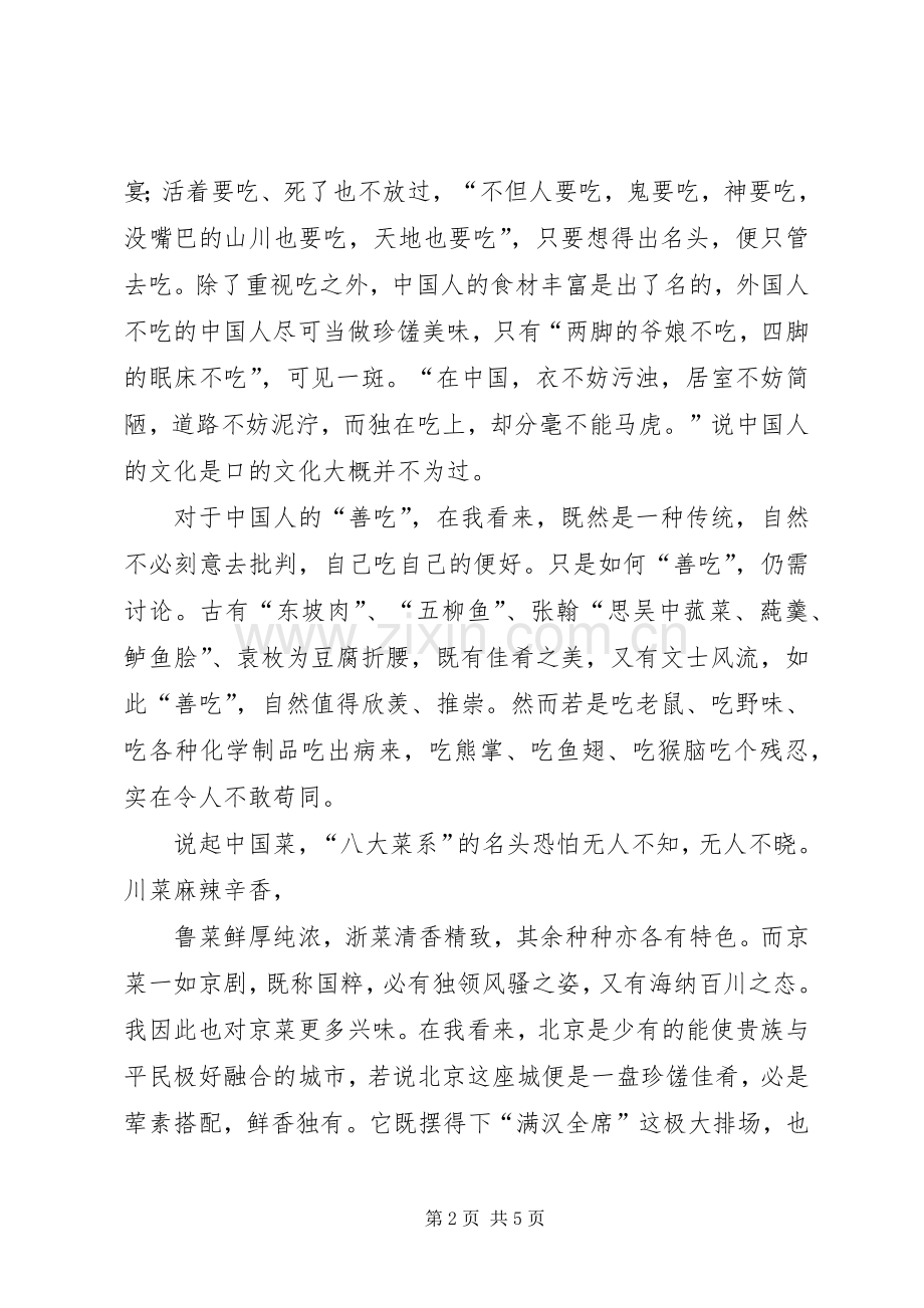 《文人饮食谭》读后感.docx_第2页